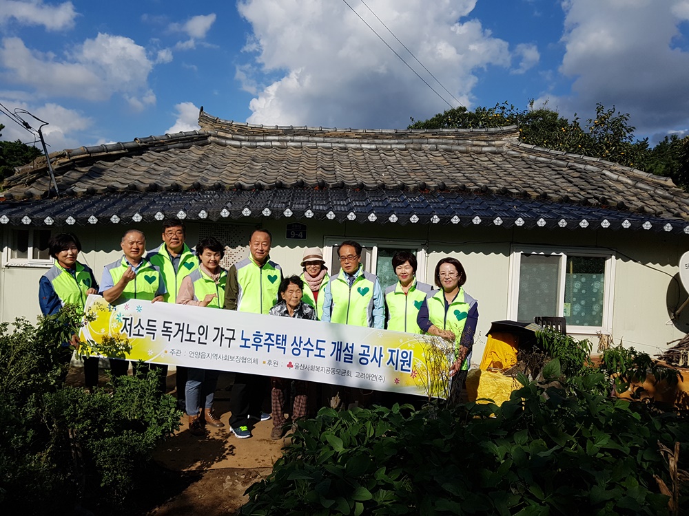 울주군 언양읍, 저소득 독거노인 가구 주거환경개선 활동