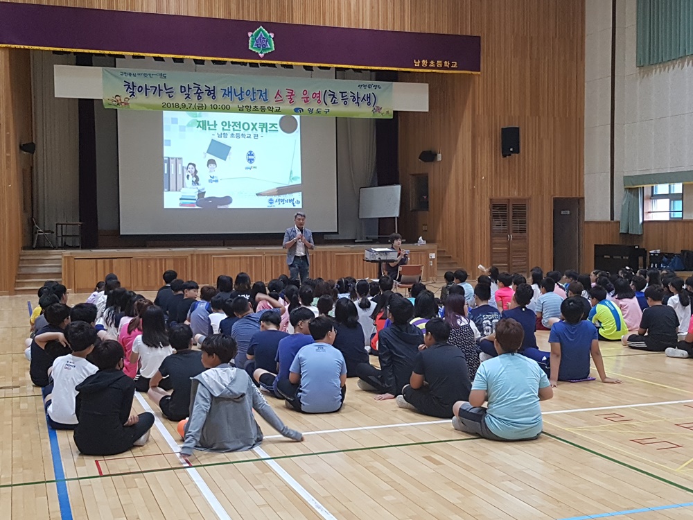 영도구, 찾아가는 맞춤형 어린이 재난안전 스쿨 운영