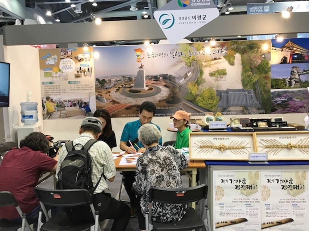 의령군, 제3회 대한민국 국제 관광박람회 참가