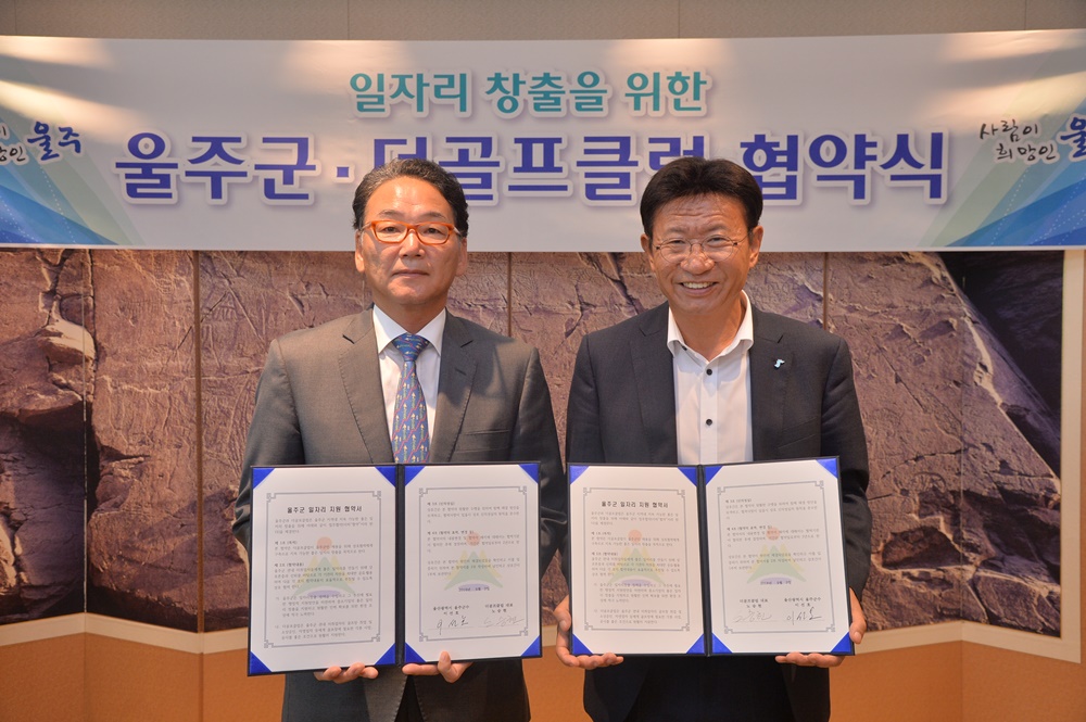 기업이 울주군민 일자리 창출 돕는다