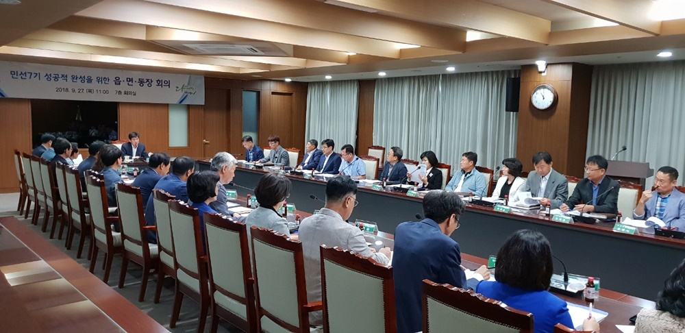 원주시, 읍·면·동 기능 활성화 추진을 위한 읍·면·동 회의 개최