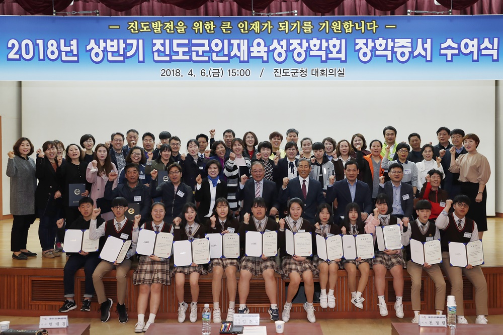 (재)진도군인재육성장학회 하반기 장학생 선발