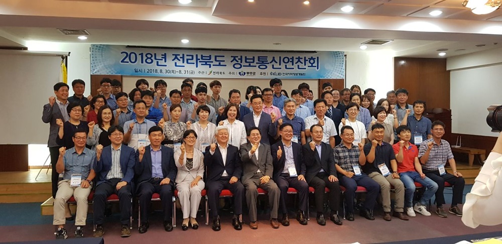 전주시, 전라북도 정보통신연찬회서 최우수상 수상
