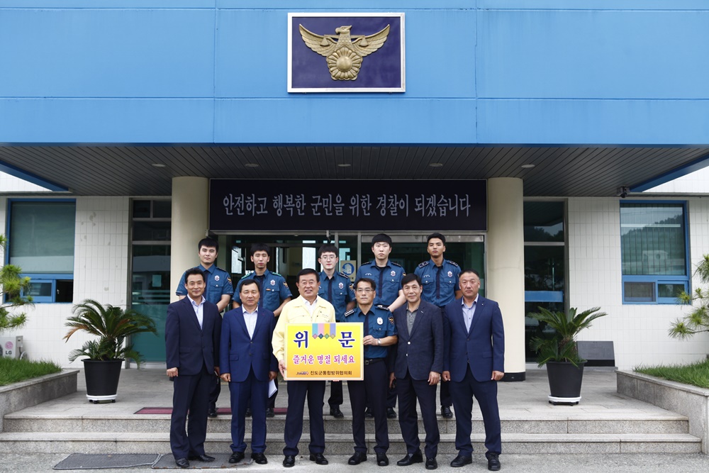 진도군, 추석 맞이 기관단체·사회복지시설 위문