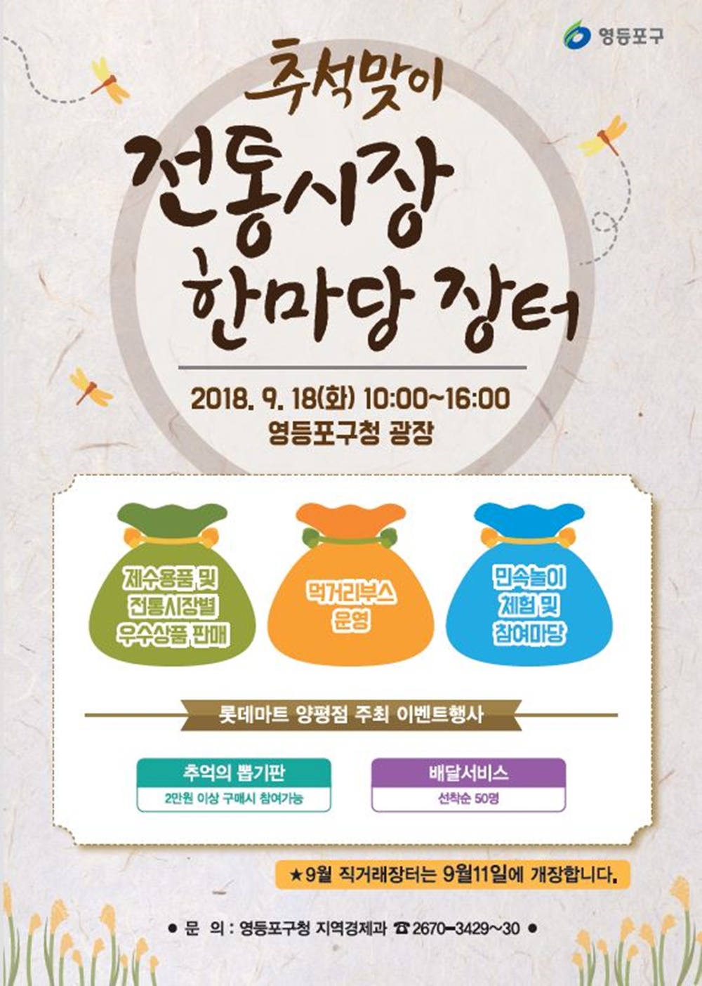 전통시장 한마당 장터에서 추석 장바구니 채우세요