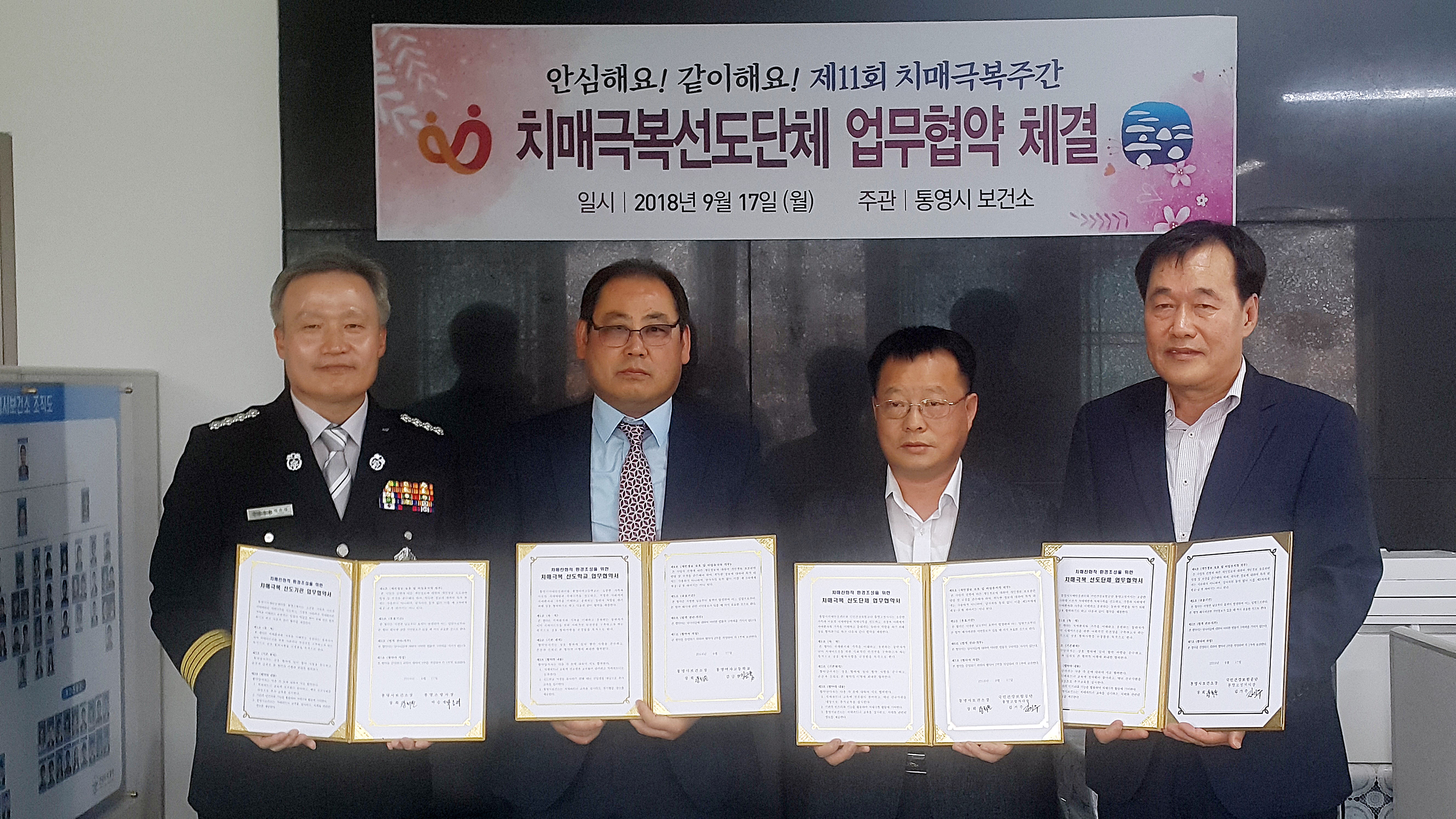 치매극복 선도단체 업무협약(MOU)체결