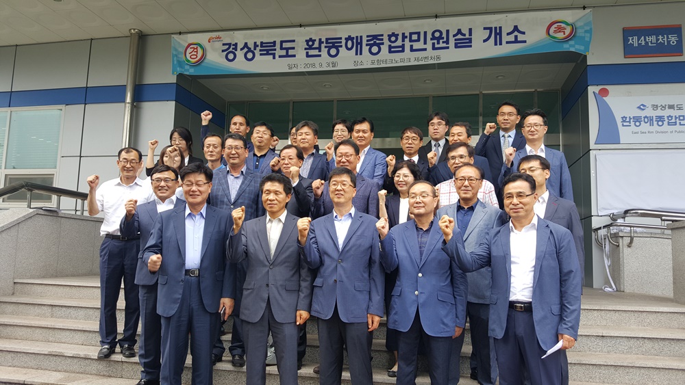 경북도 환동해지역본부, 환동해종합민원실 개소