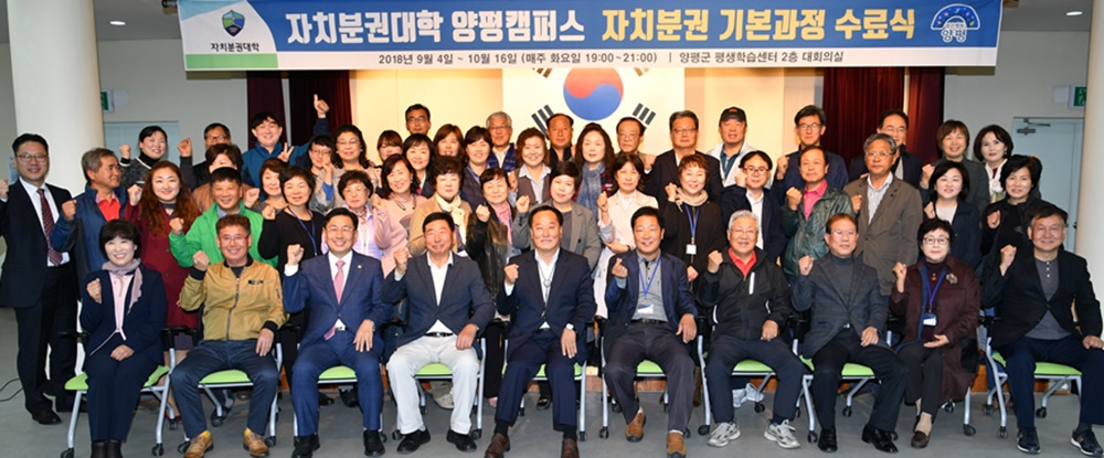 더 나은 사회를 꿈꾸는 자치분권대학, 양평캠퍼스에서!