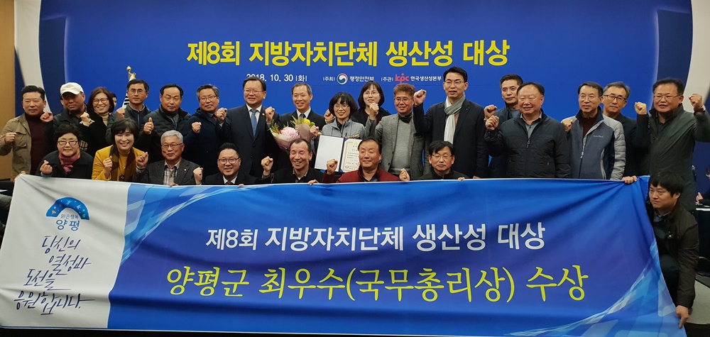 양평군, ‘지방자치단체 생산성 대상’ 최우수 기관 선정