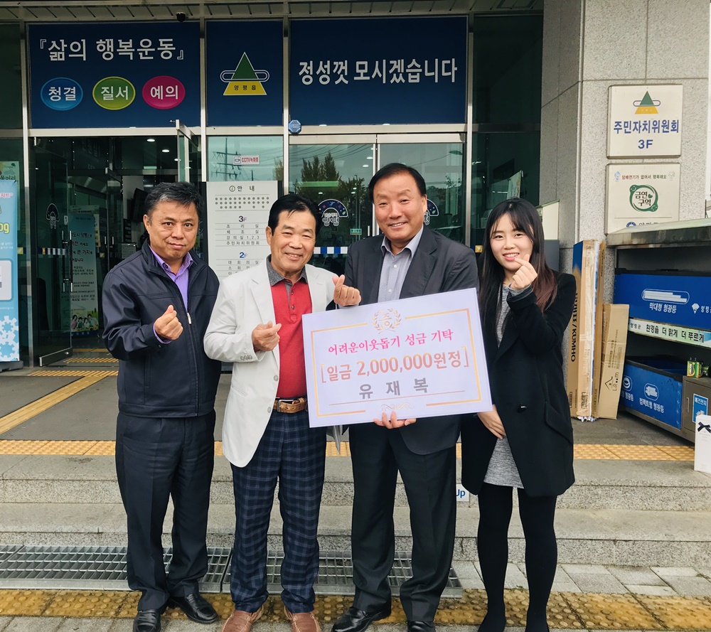 양평읍, 어려운이웃돕기 성금 200만원 기탁