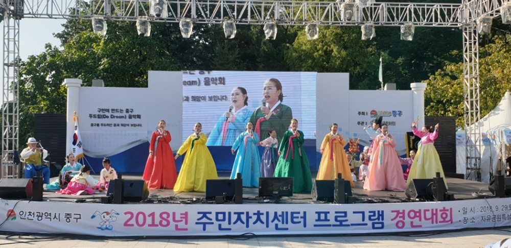 21만 중구 구민 화합 한마당 펼쳐져