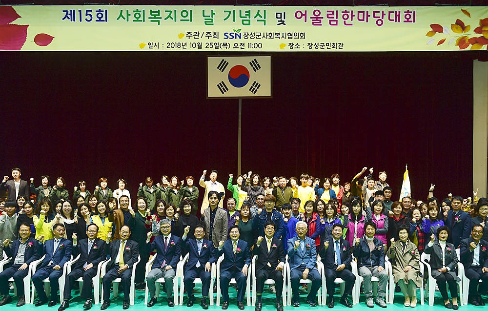 장성 사회복지사들 한자리에 모였다