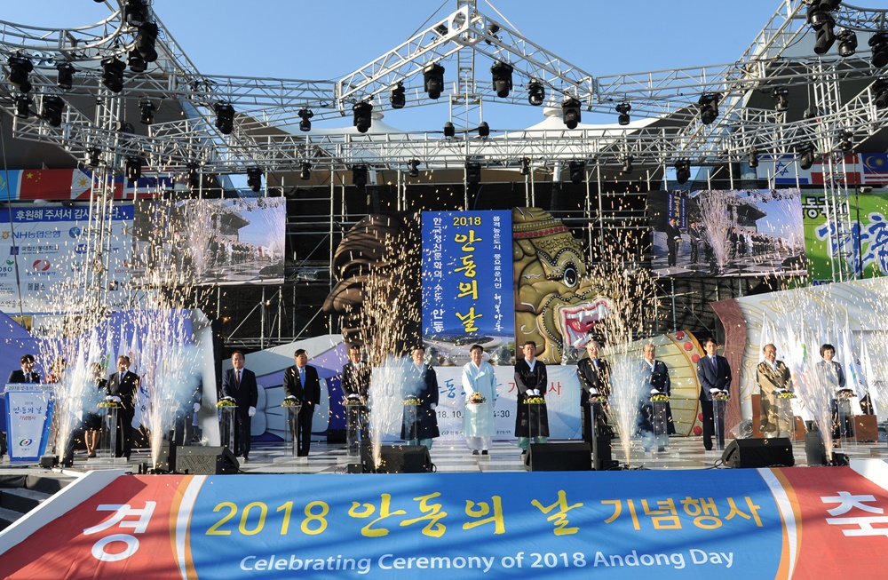 2018 안동의 날 기념행사 성대히 열려