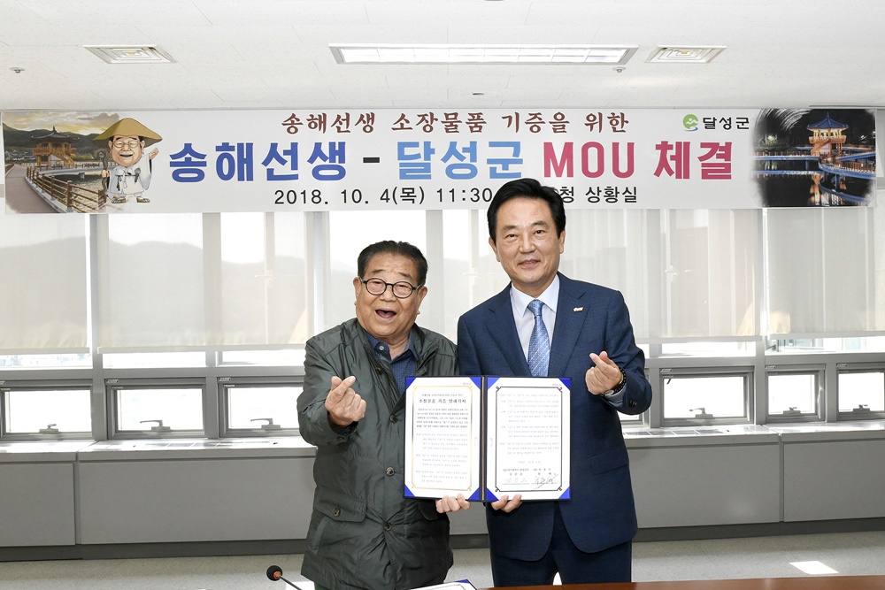 ‘국민MC’송해, 달성군에 소장품 기증 MOU체결