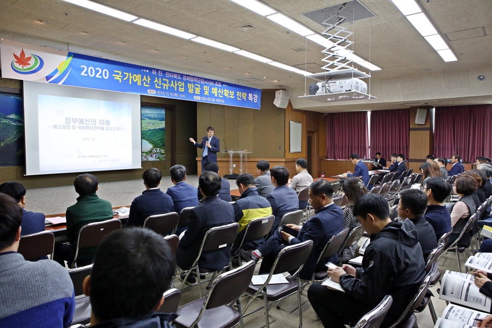 정읍시, 2020년도 국가예산 신규사업 발굴과 예산확보 위한 특강