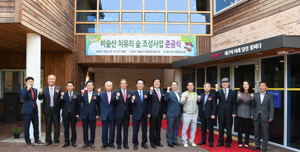 초록이 주는 ‘삶의 쉼표’ 비슬산 치유의 숲 개장