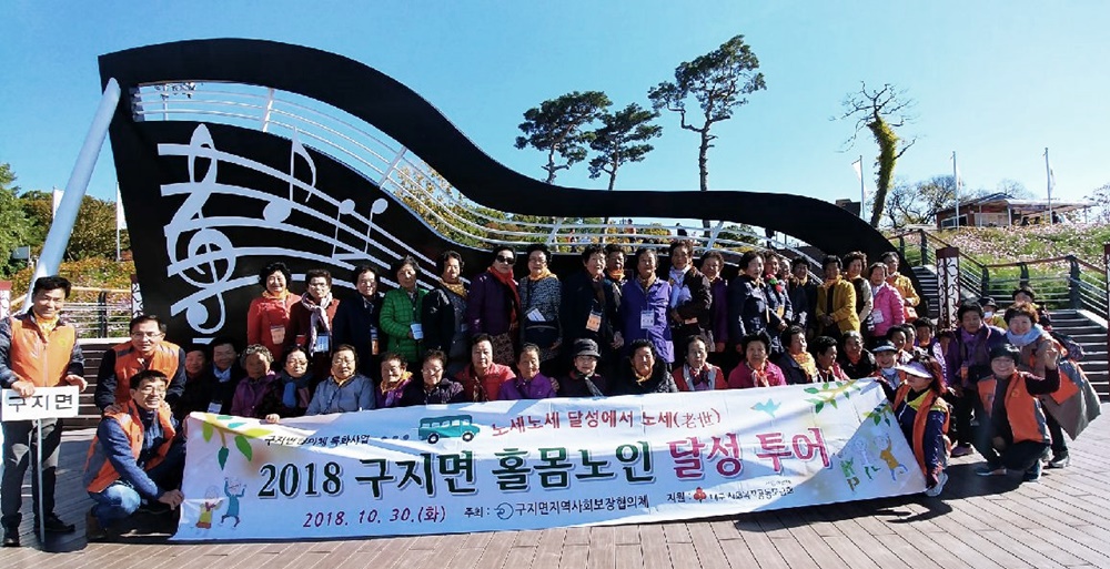 달성군 구지면 지역사회보장협의체, 홀몸노인 달성투어 실시
