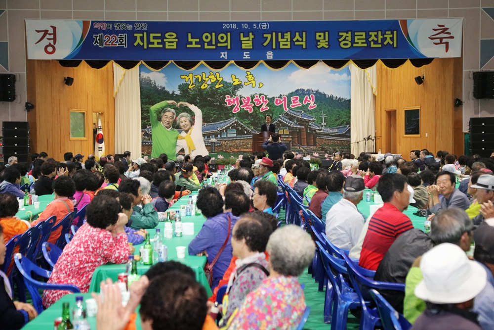 신안군, 노인의 날 맞아 노인을 위한 행사 개최