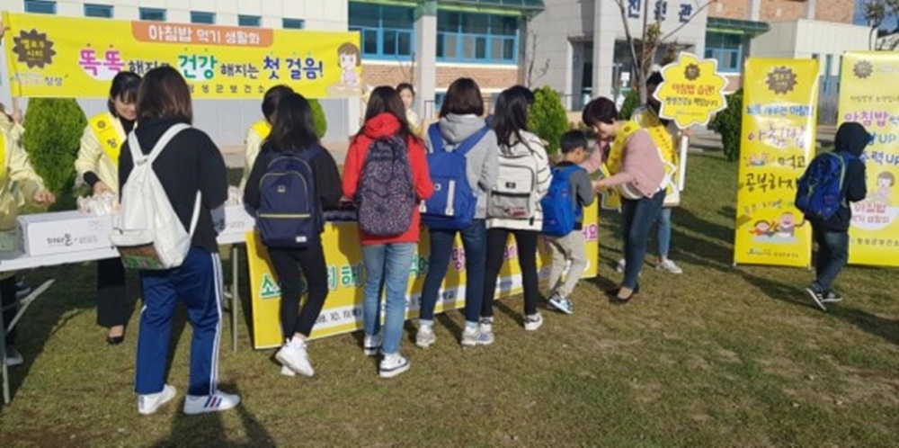 장성군 보건소 "애들아! 아침밥은 먹었니?"