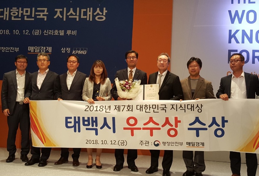 태백시, 제7회 대한민국 지식대상 행정부분 우수상 수상