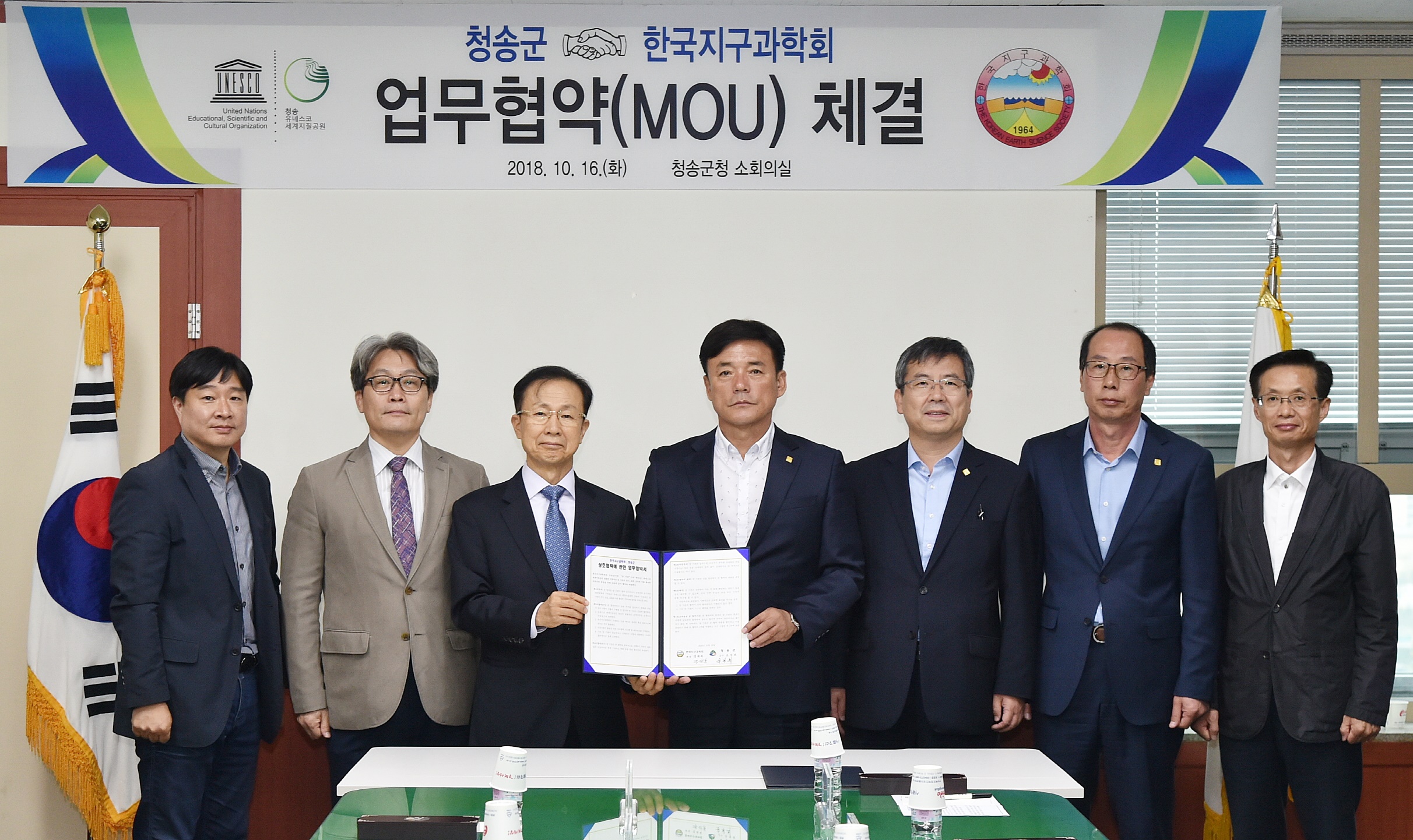청송군, 한국지구과학회 업무협약 체결