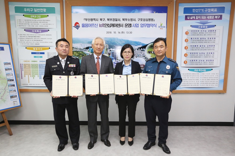 부산 북구, IoT(사물인터넷) 기반 고독사 예방사업 본격화