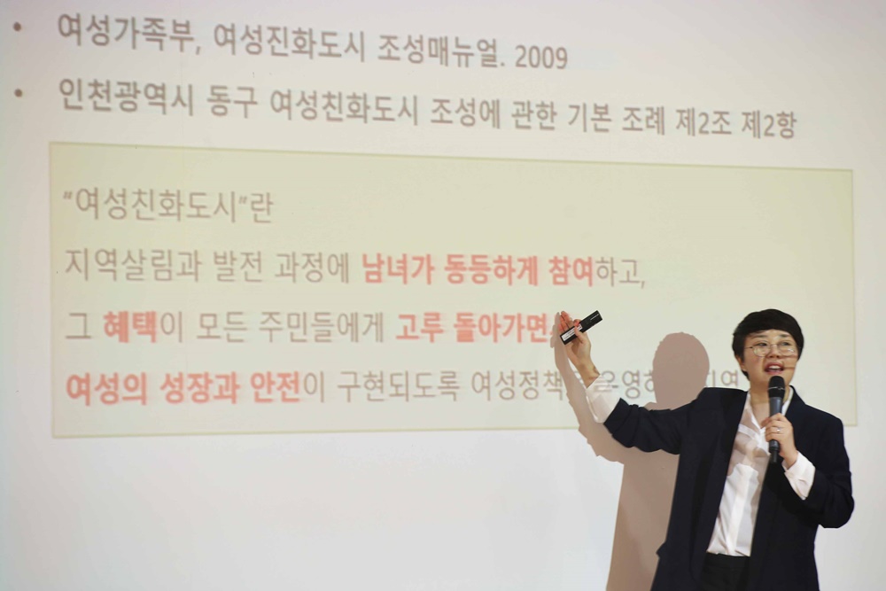 인천 동구, 여성친화도시에 대한 이해 주민교육 실시