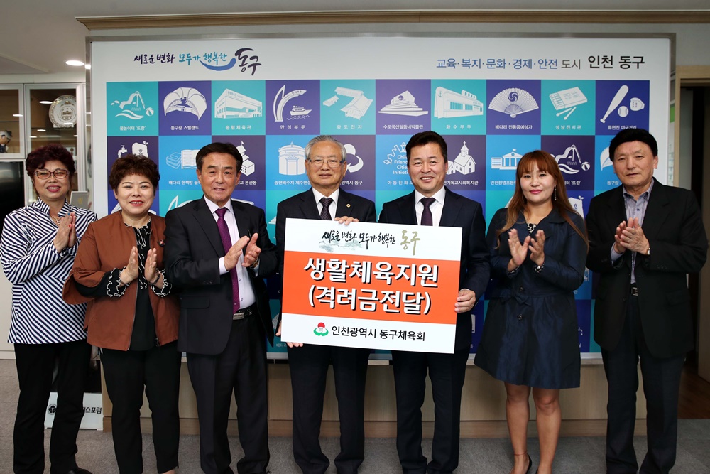 인천 동구체육회, 전국노인건강대축제 격려금 전달