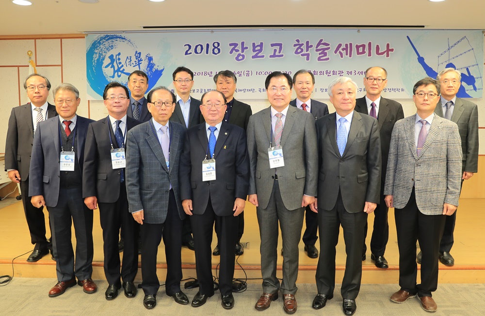 장보고 학술세미나 개최