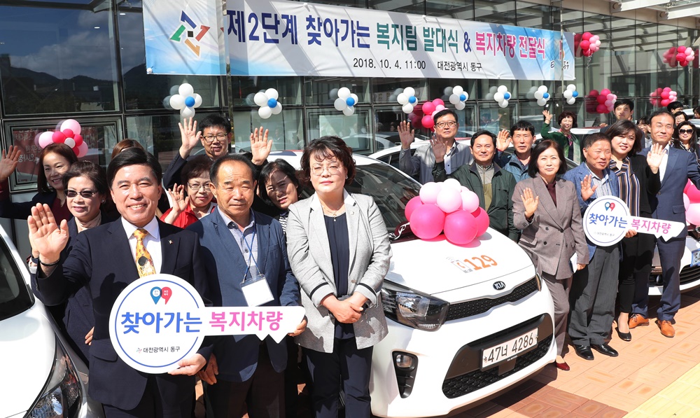 대전 동구, ‘찾아가는 복지팀’ 전 동 확대…발대식 개최