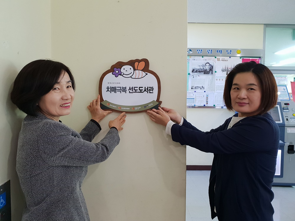 사상치매안심센터, 사상도서관과 ‘치매극복 선도 도서관’업무협약
