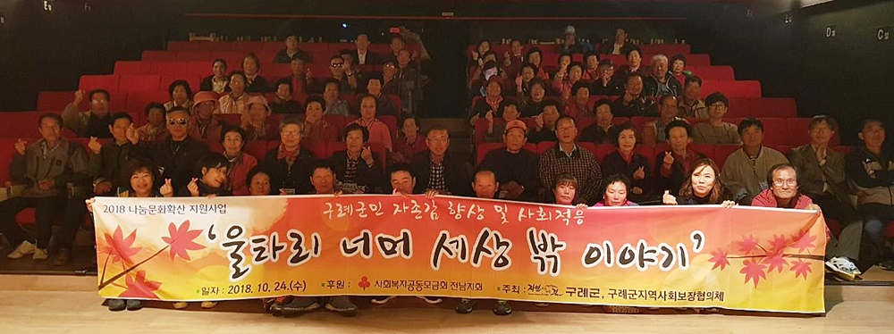 구례군, 문화 사각지대 없는 살맛나는 지역 힘쓴다