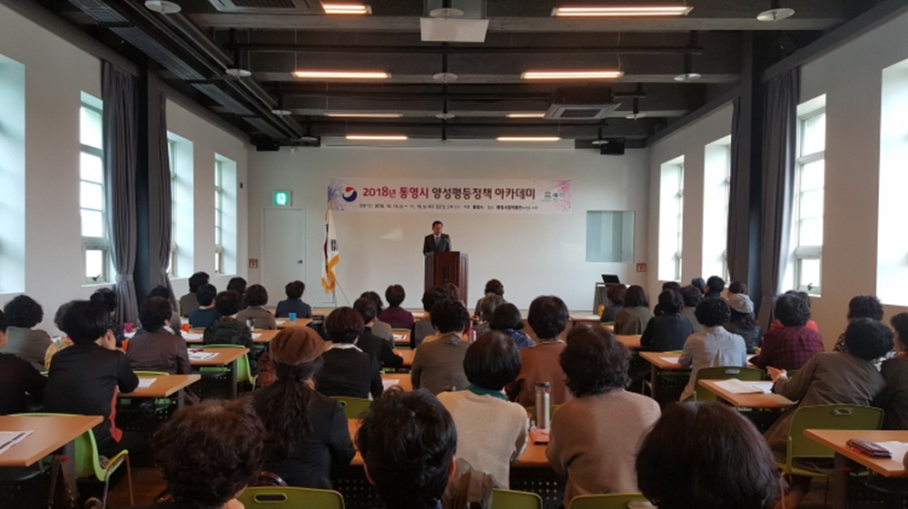 2018년 통영시 양성평등정책 아카데미 개강