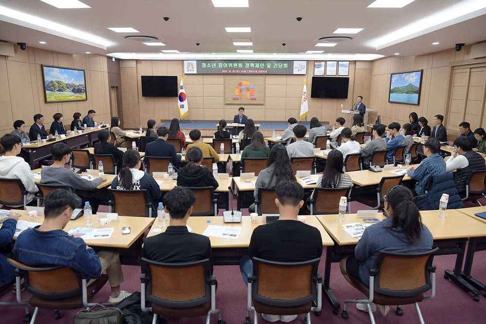 공주시, 청소년참여위원회 정책제안 간담회