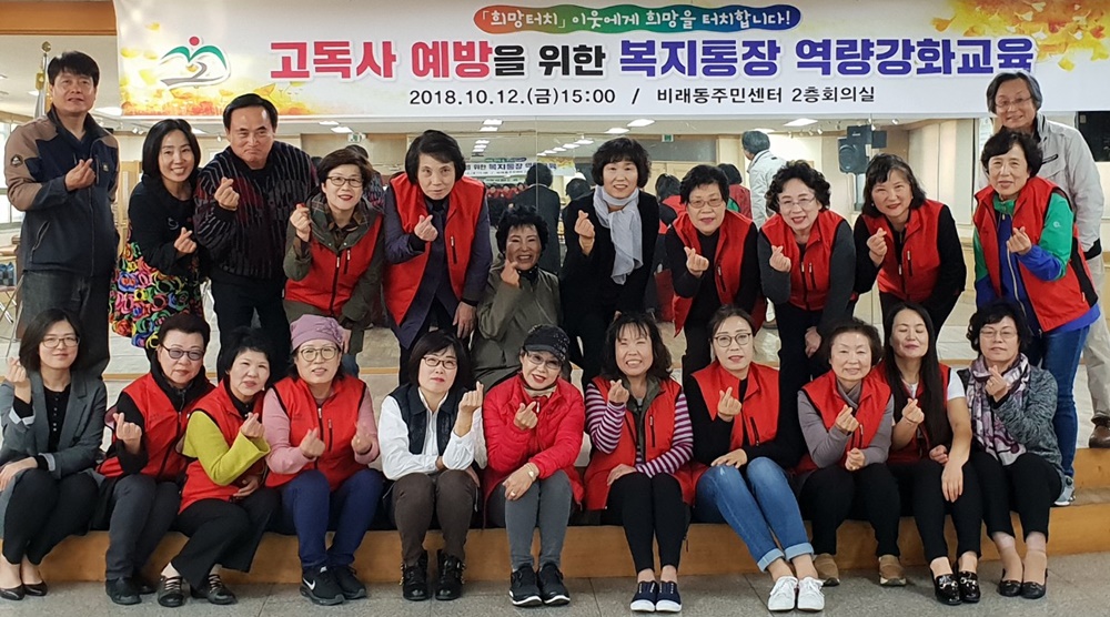 대덕구, 고독사 예방을 위한 복지통장 역량강화 교육