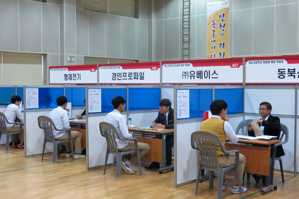 인천 동구, 재능고교 맞춤형 구인·구직 만남의 날 개최