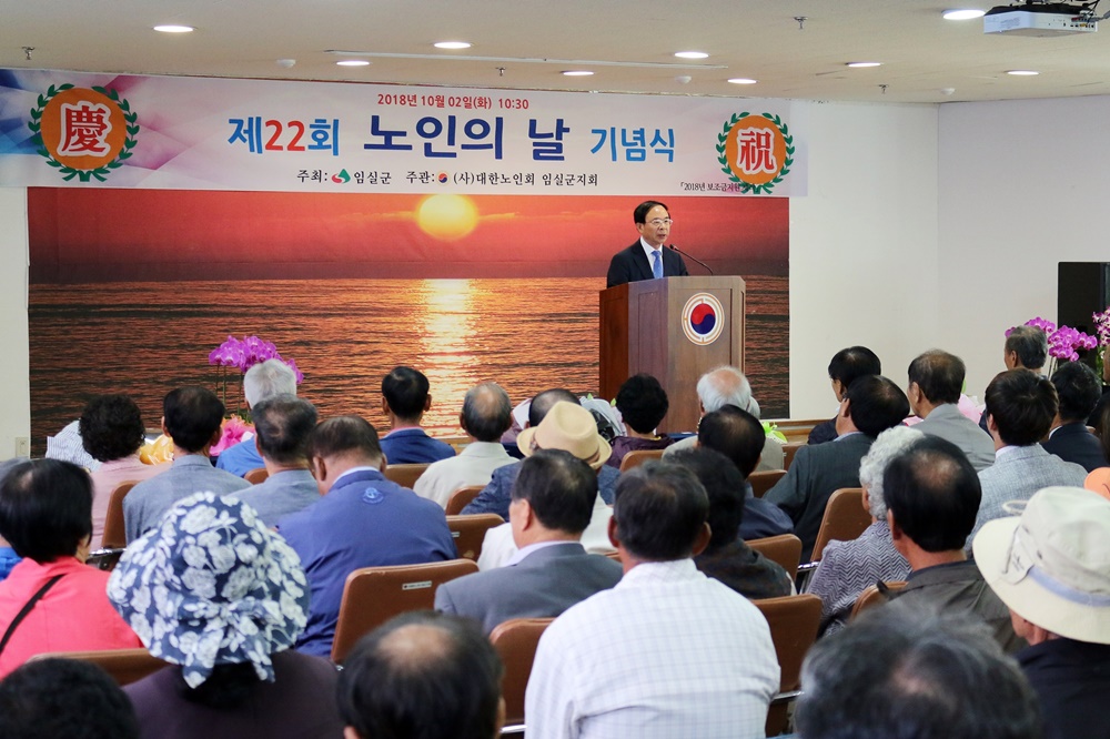 임실군, 어르신이 행복하고 건강한 사회 만들겠다