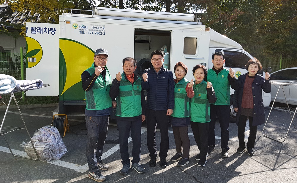 대전 대덕구 신탄진동 새마을단체, 이동빨래방 운영