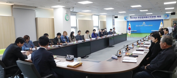 대전 동구, 2018년 주민참여예산위원회 개최