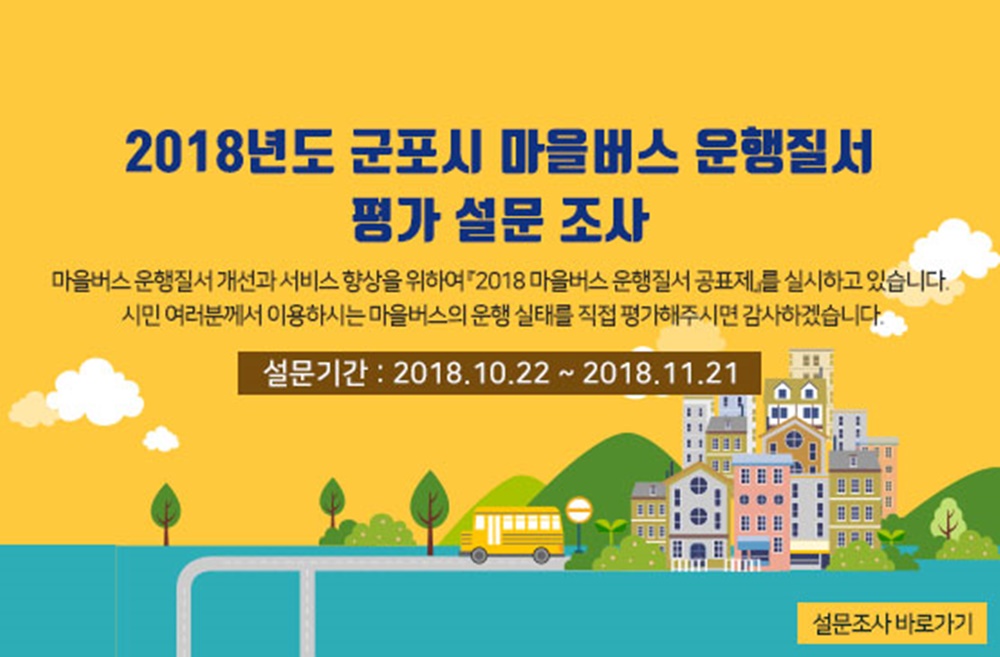 마을버스 안전도, 여러분의 선택은?