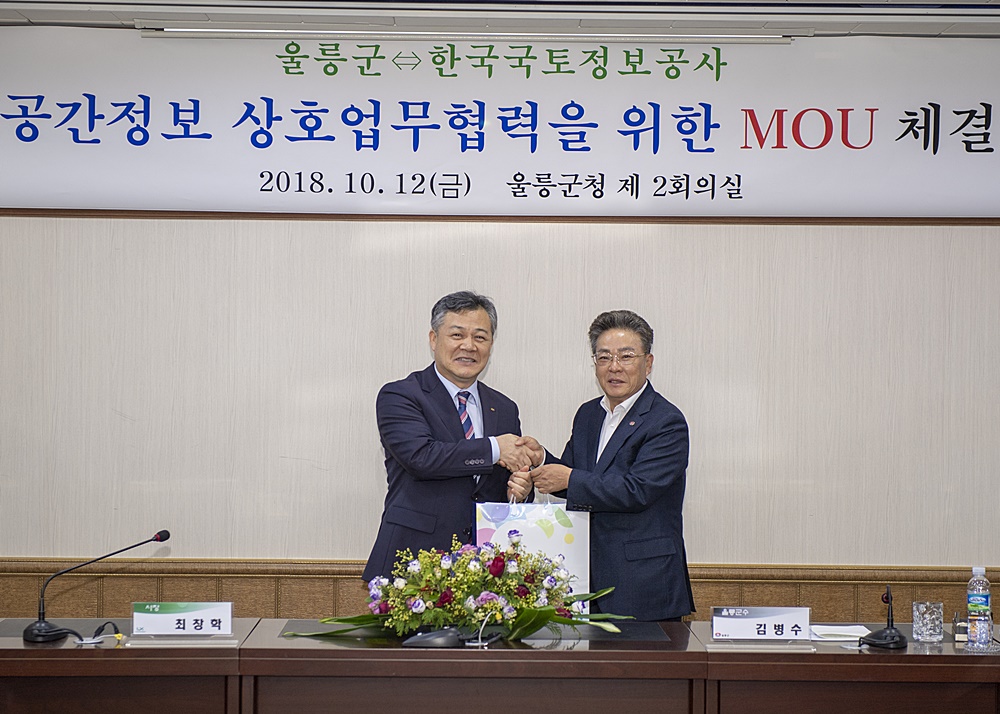 울릉군, 한국국토정보공사와 업무협약 체결