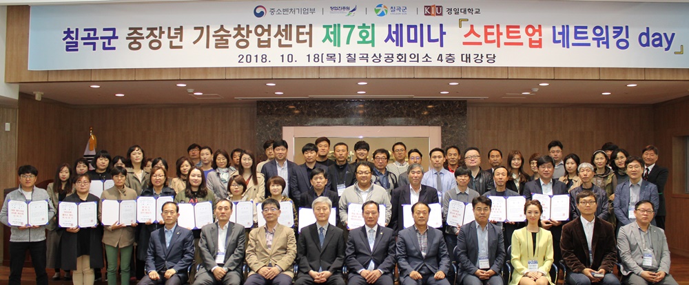 칠곡군, 창업기업 간 협업을 통한 시너지 창출