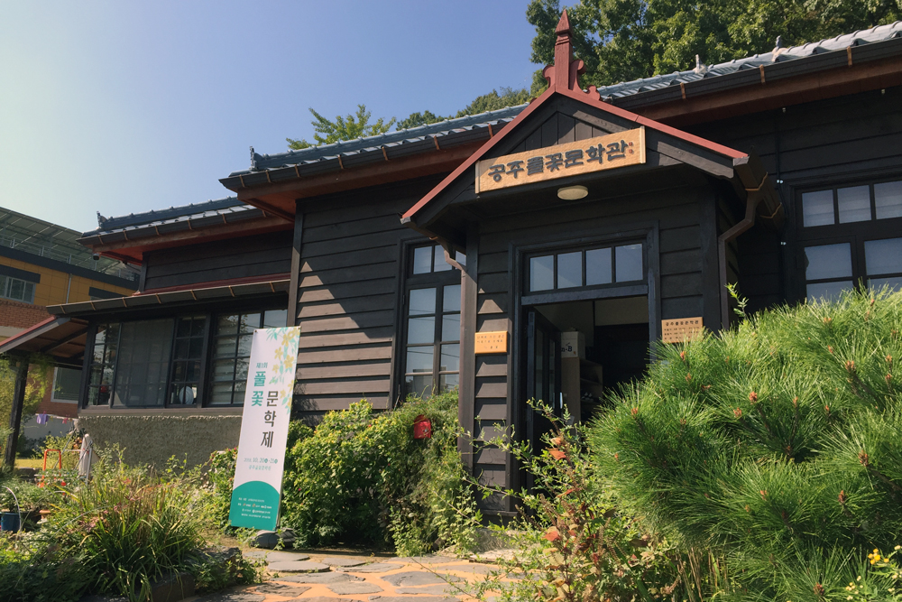 공주풀꽃문학관서 펼쳐지는 감성의 향연