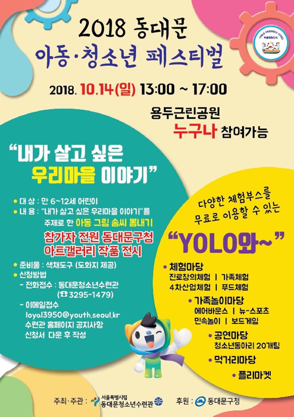 우리 동네 마을디자이너가 된 아이들