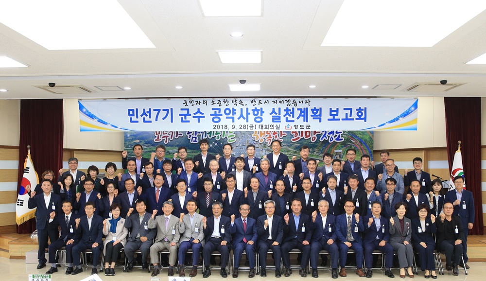 청도군수 "군민과의 소중한 약속, 반드시 지키겠다"