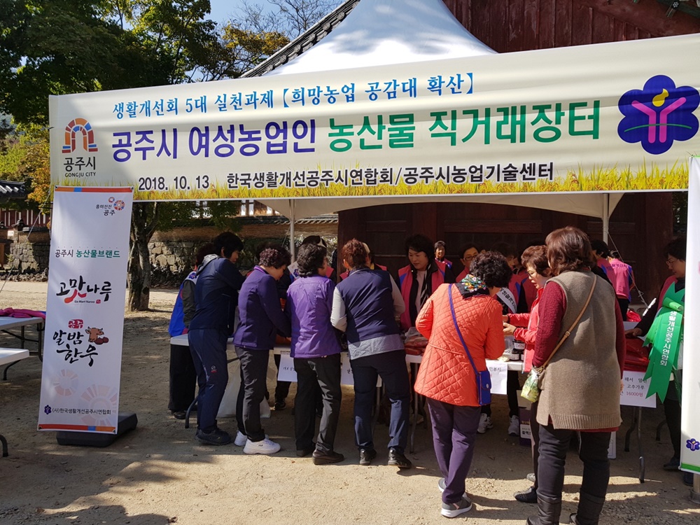 공주시 생활개선회, 5대 실천과제 활동 적극 추진