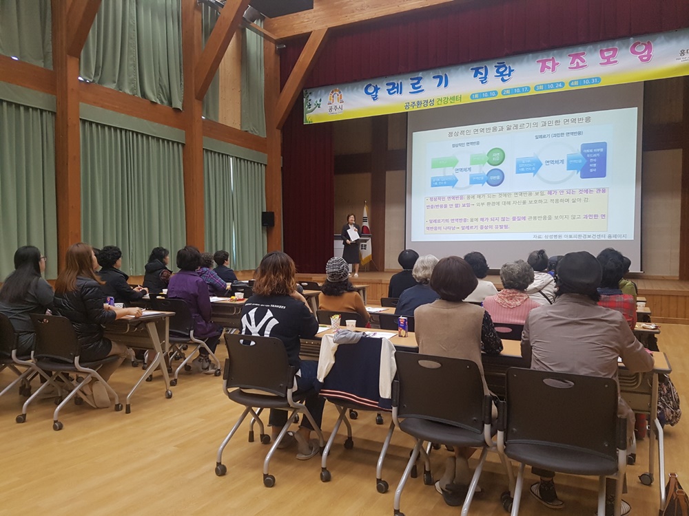 공주환경성건강센터 알레르기 질환 자조모임 개최