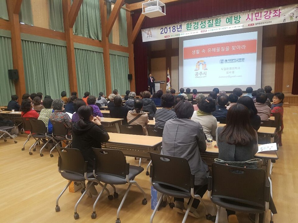 공주환경성건강센터 환경성질환 예방 시민강좌 개최