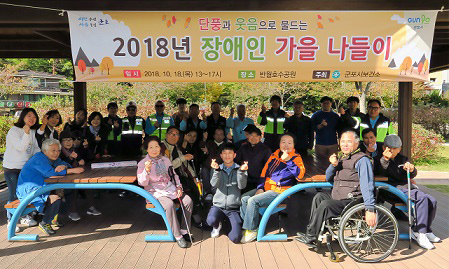 군포시, '재가 장애인들의 가을 나들이'