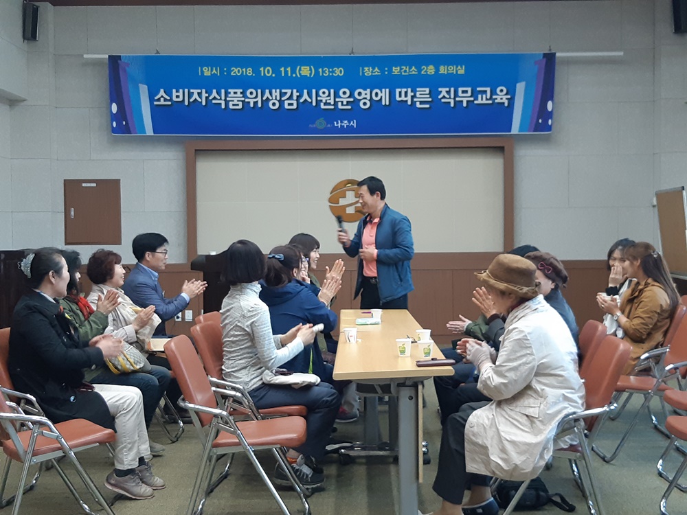 나주시, 식중독 예방 위한 소비자식품위생감시원 교육 실시